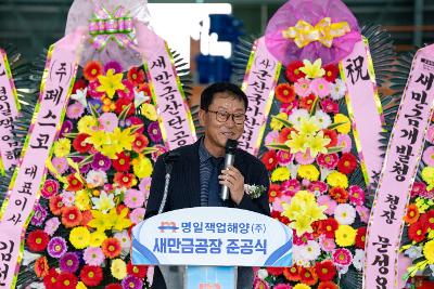 명일잭업해양(주) 준공식