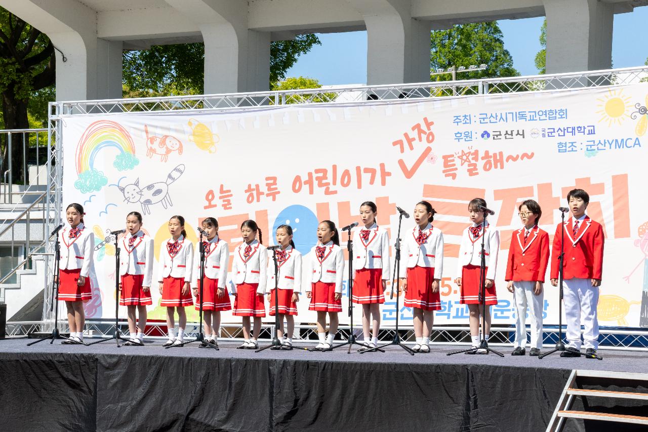 제104회 어린이날 기념 어린이날 큰잔치