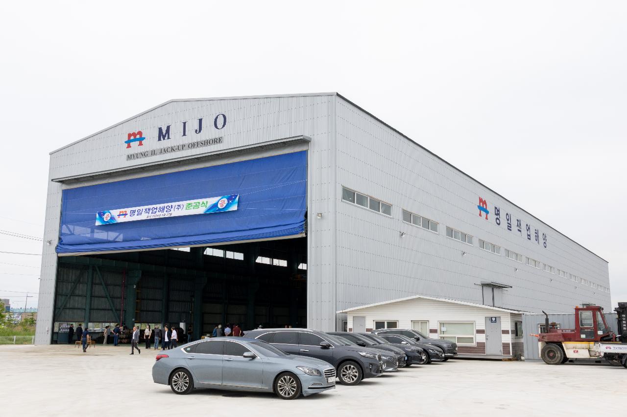 명일잭업해양(주) 준공식