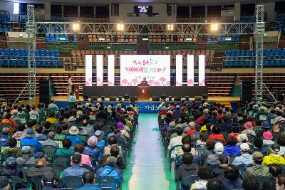 제54회 어버이날 기념행사