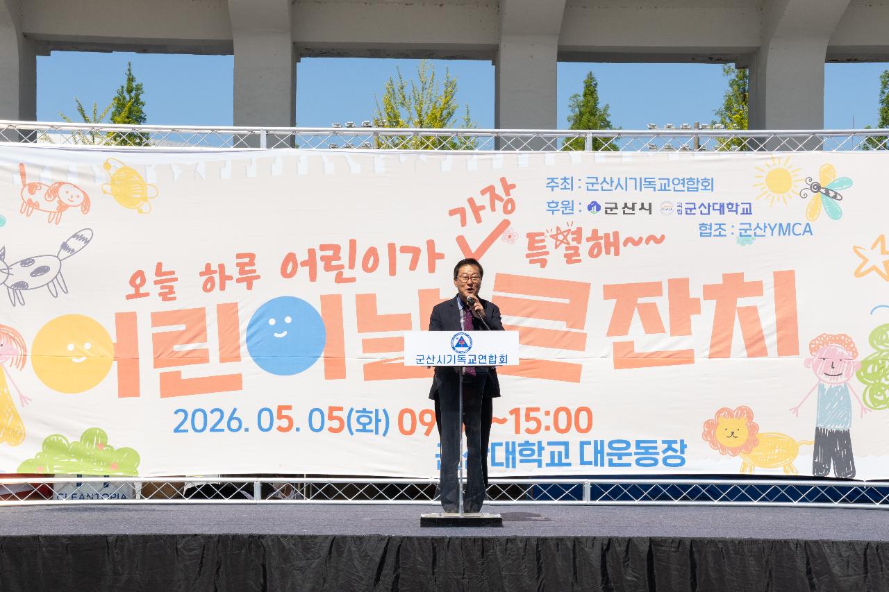 제104회 어린이날 기념 어린이날 큰잔치
