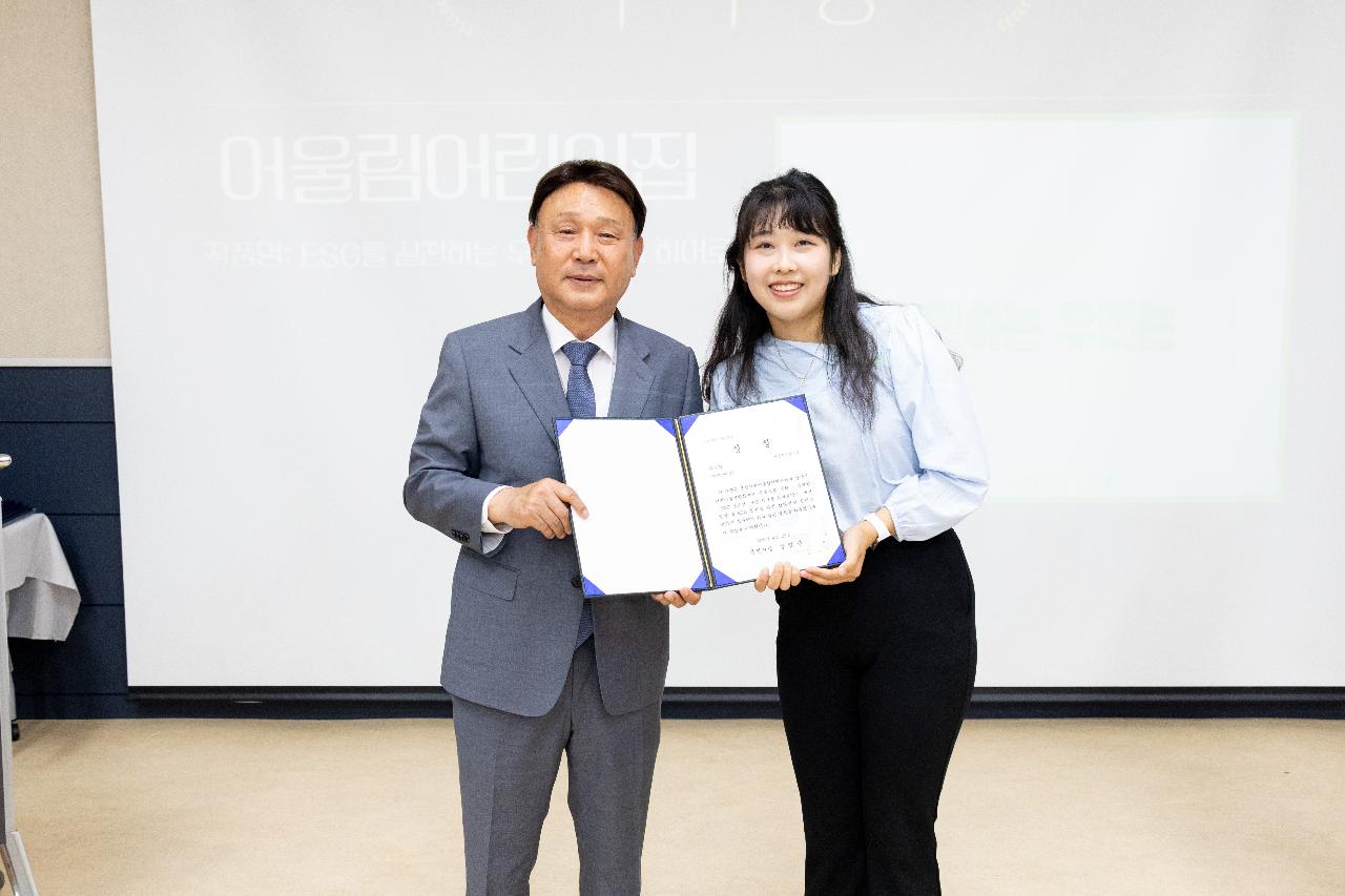 ESG 환경보호 공모전 시상식