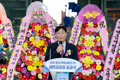 명일잭업해양(주) 준공식