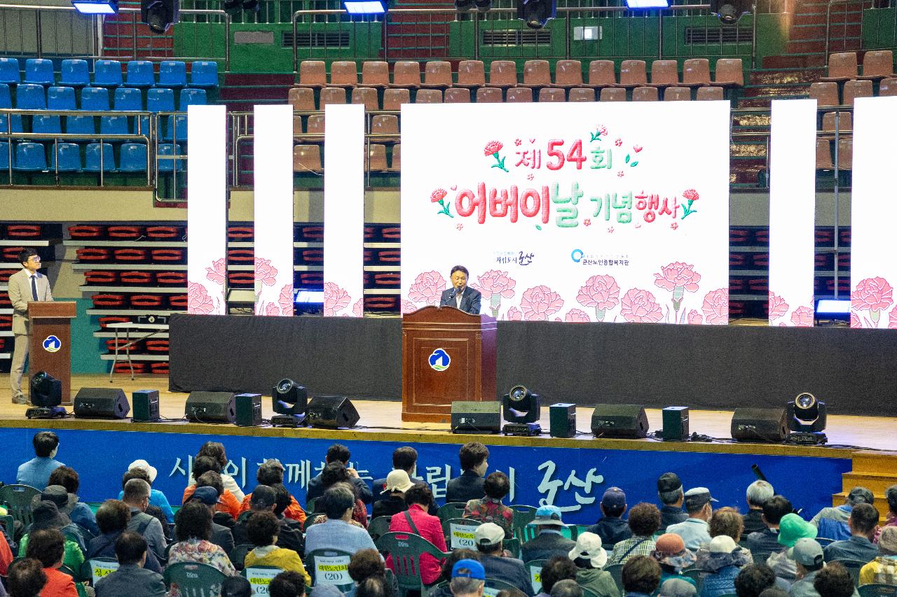 제54회 어버이날 기념행사