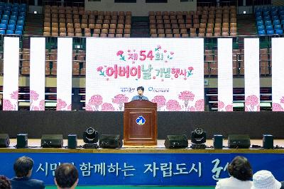 제54회 어버이날 기념행사