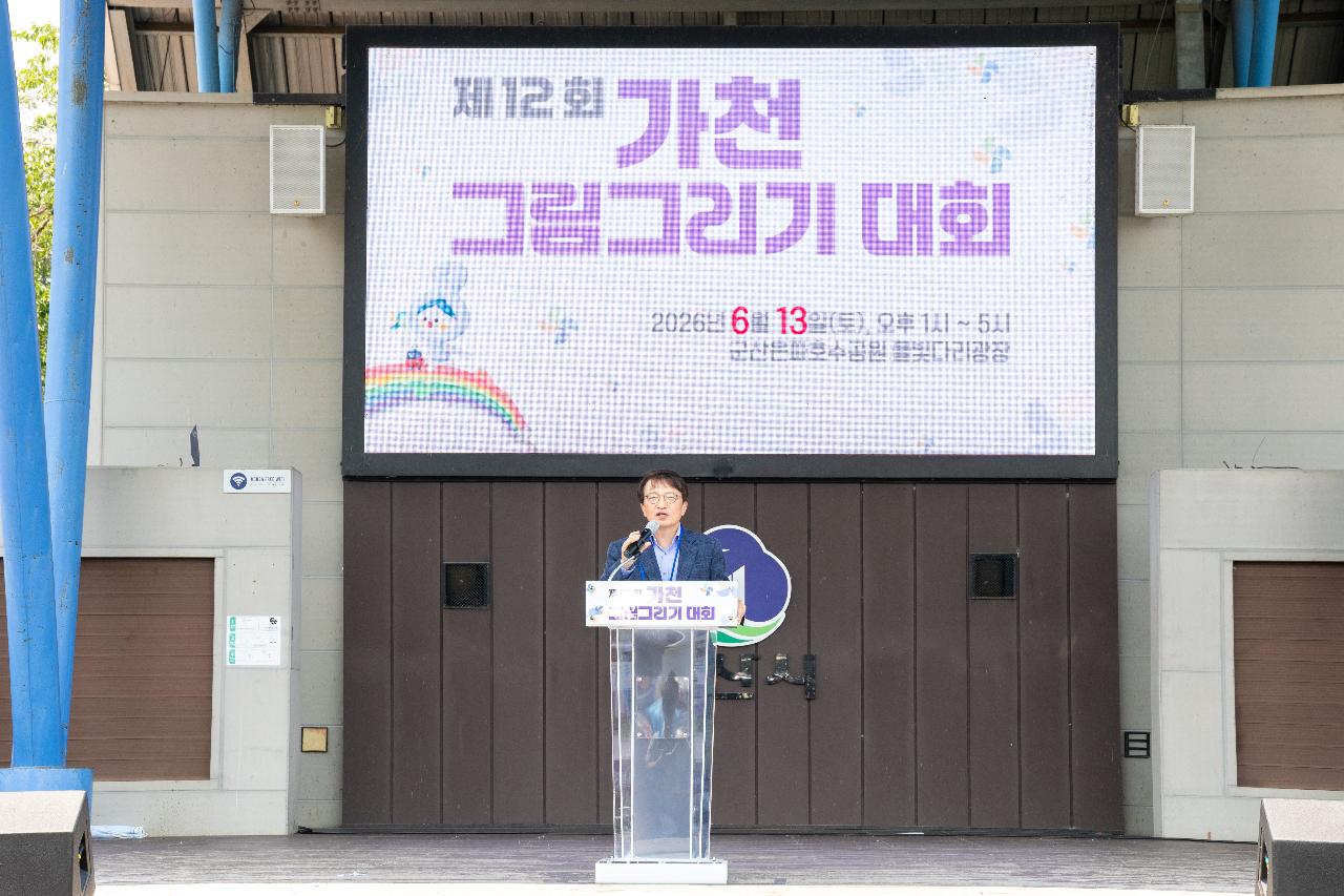 제12회 가천 그림그리기 대회