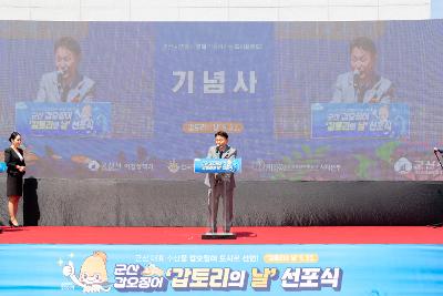 군산 갑오징어 갑토리의 날 신포식