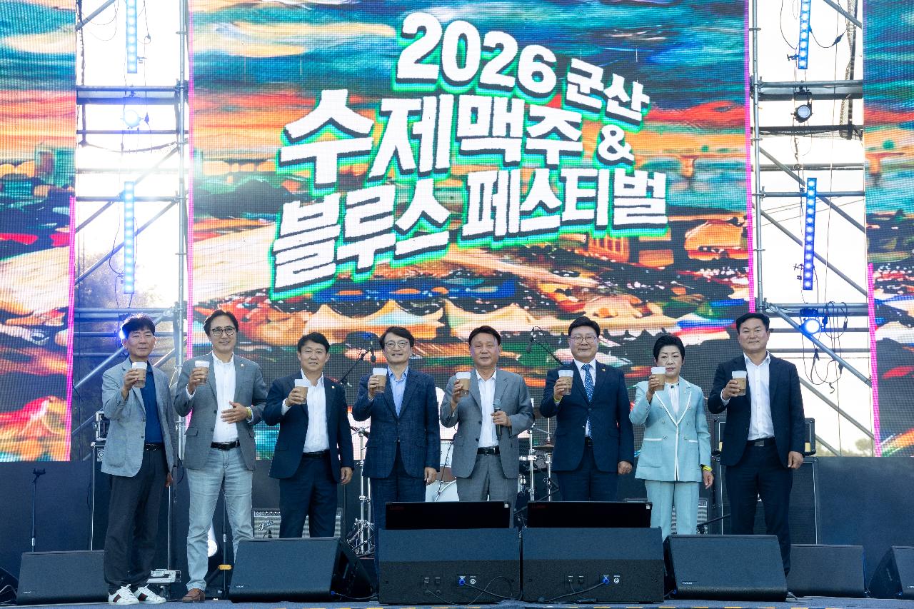 제5회 군산수제맥주&블루스 페스티벌 개막식