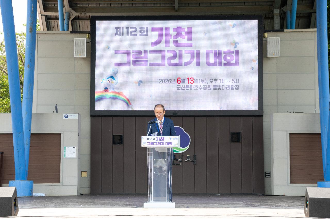 제12회 가천 그림그리기 대회