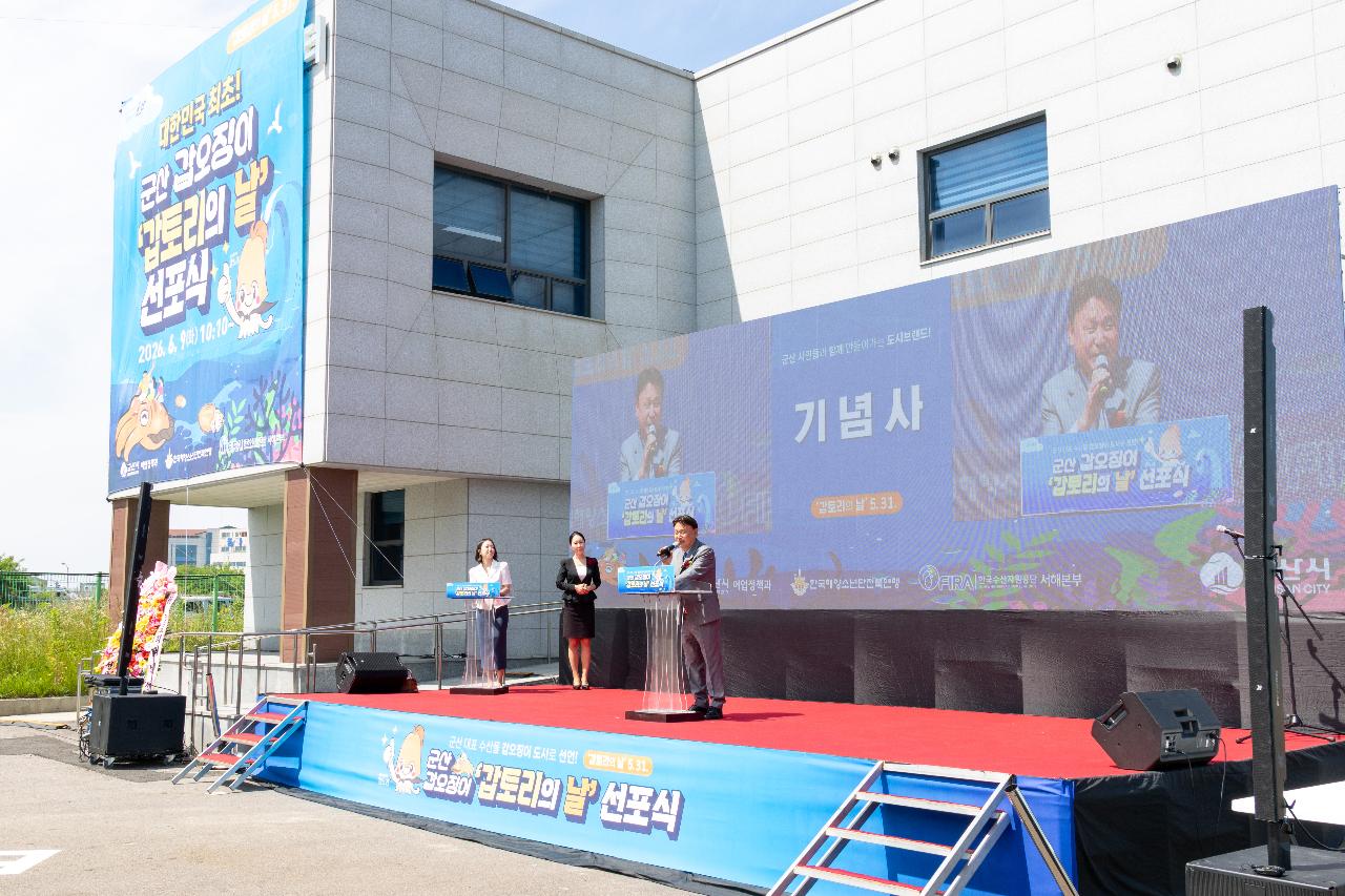 군산 갑오징어 갑토리의 날 신포식
