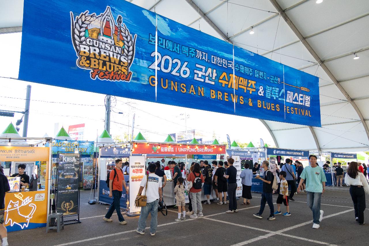 제5회 군산수제맥주&블루스 페스티벌 개막식