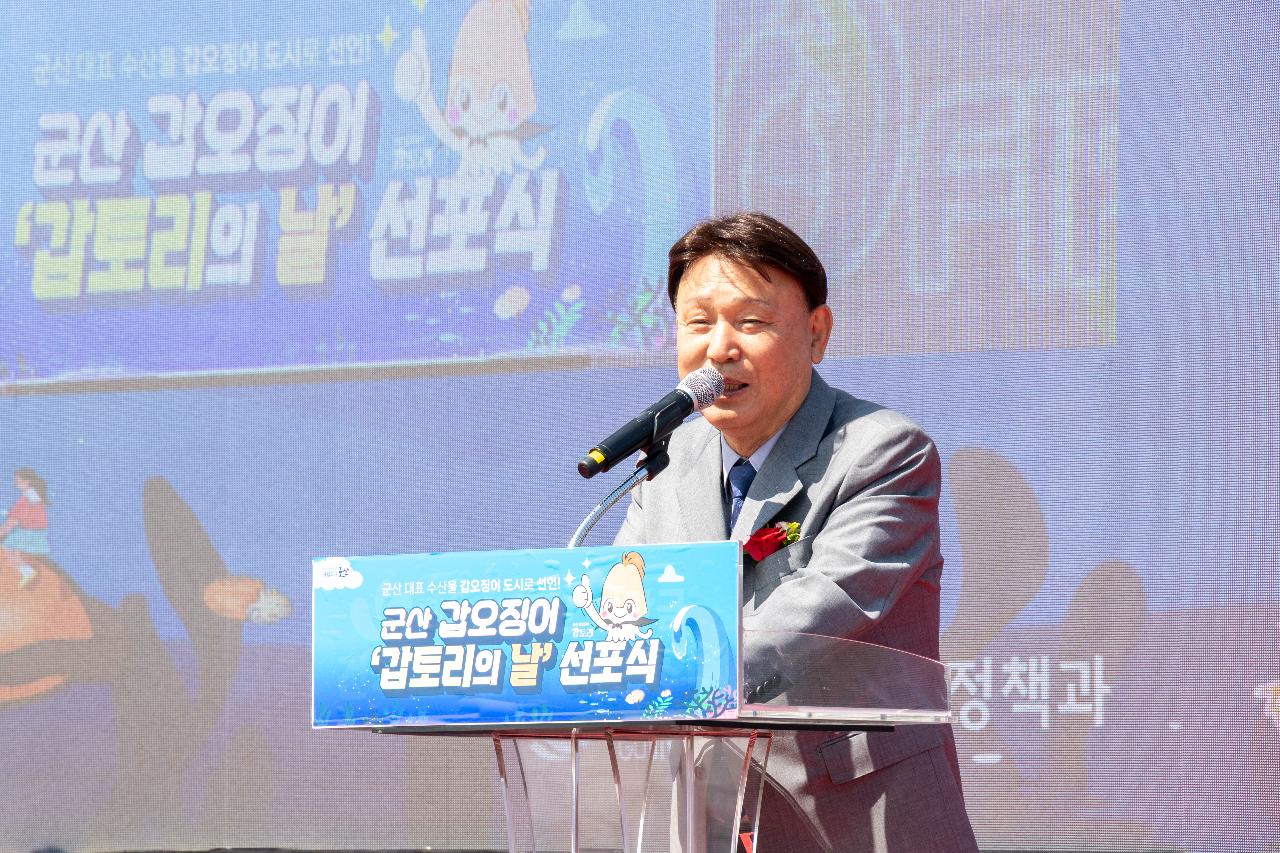 군산 갑오징어 갑토리의 날 신포식