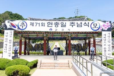 제71회 현충일 추념행사