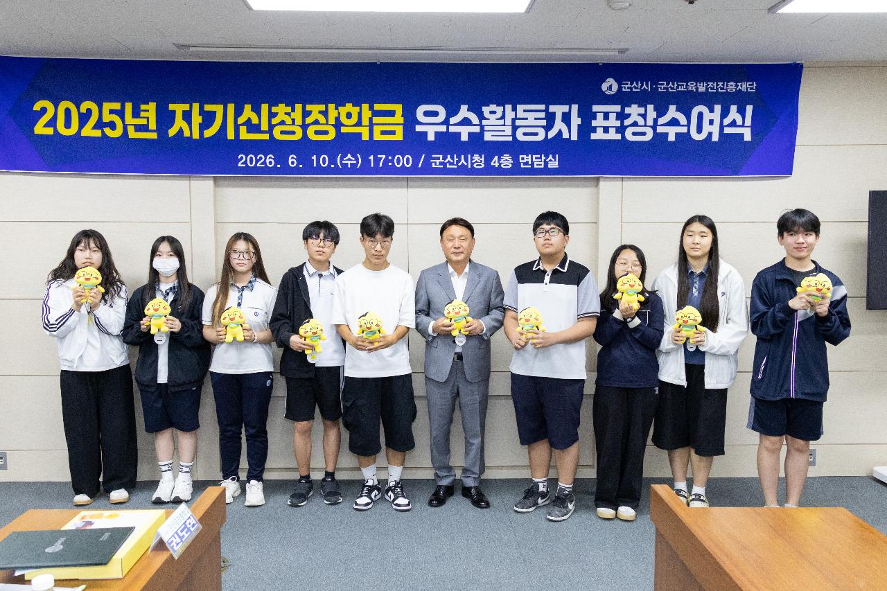 2025 자기신청장학금 우수활동자 표창 수여식
