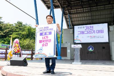 제12회 가천 그림그리기 대회
