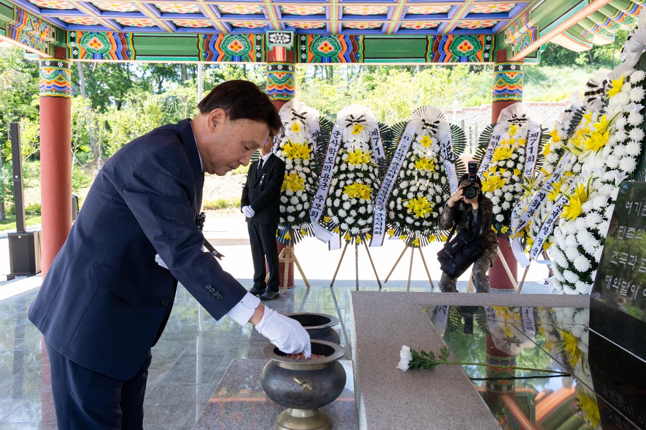 제71회 현충일 추념행사