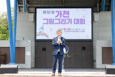 제12회 가천 그림그리기 대회