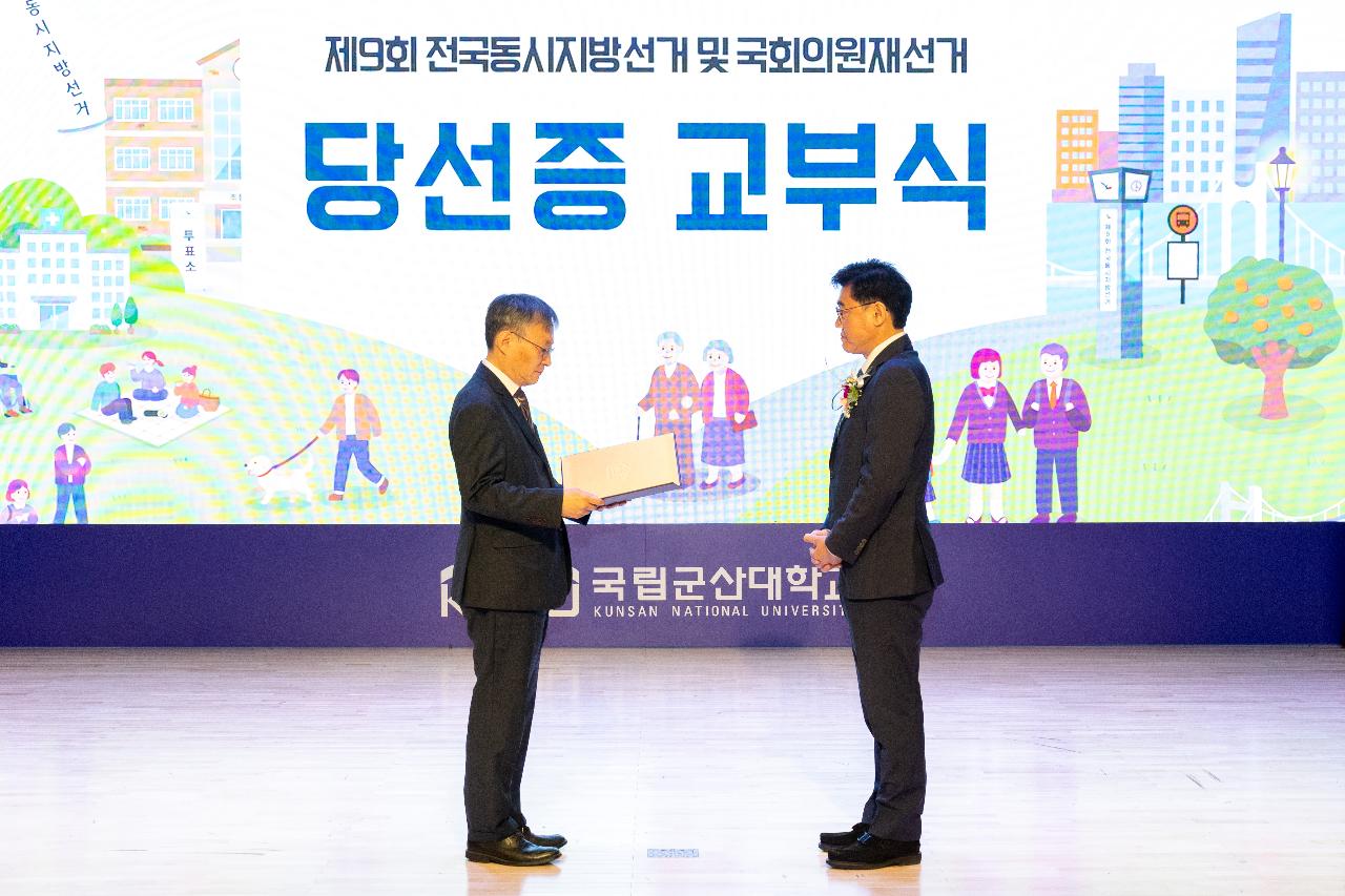 제9회 전국동시지방선거 당선증 교부식
