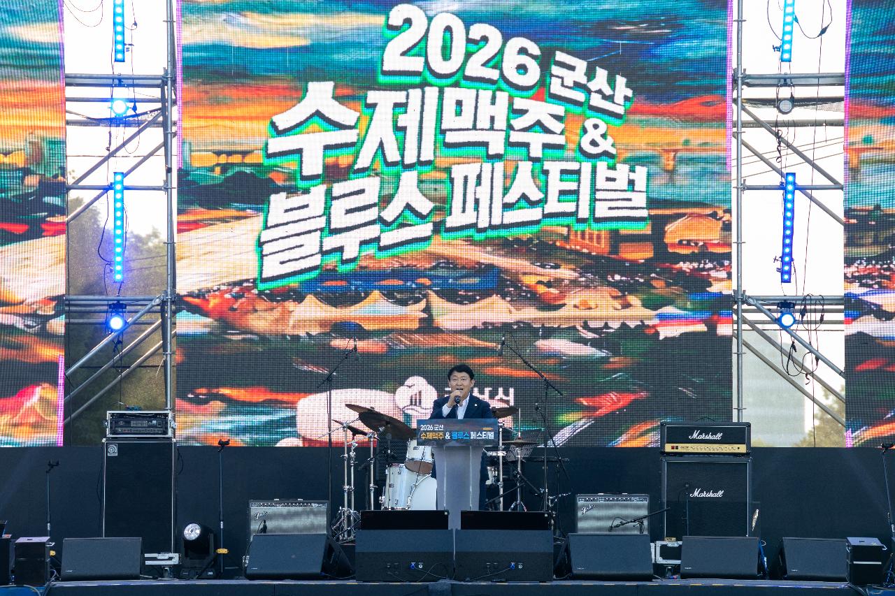 제5회 군산수제맥주&블루스 페스티벌 개막식