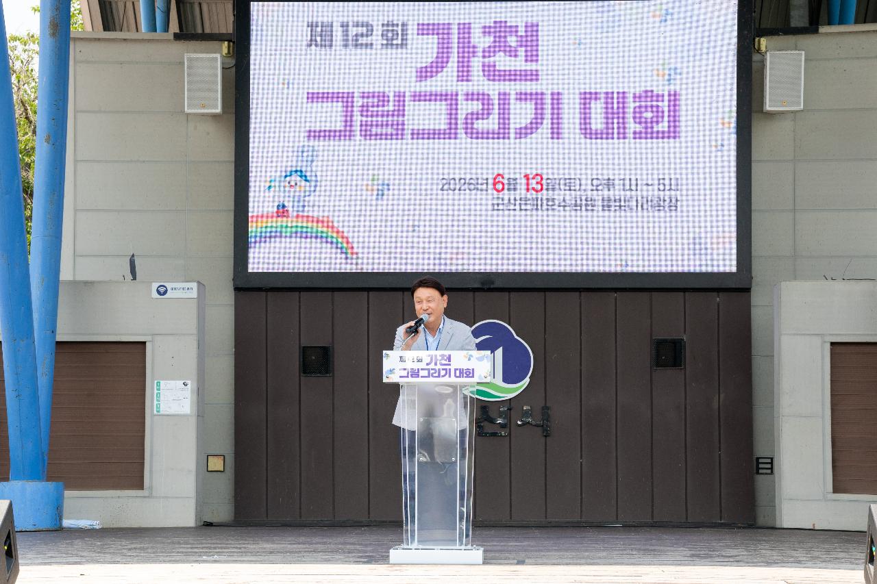 제12회 가천 그림그리기 대회