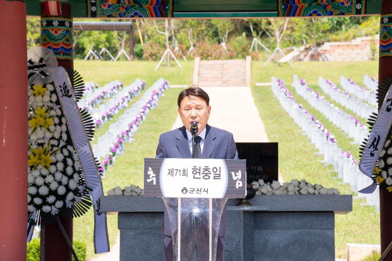 제71회 현충일 추념행사