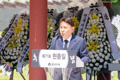 제71회 현충일 추념행사