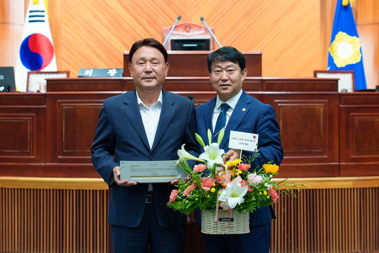 제9대 군산시의회 폐원식