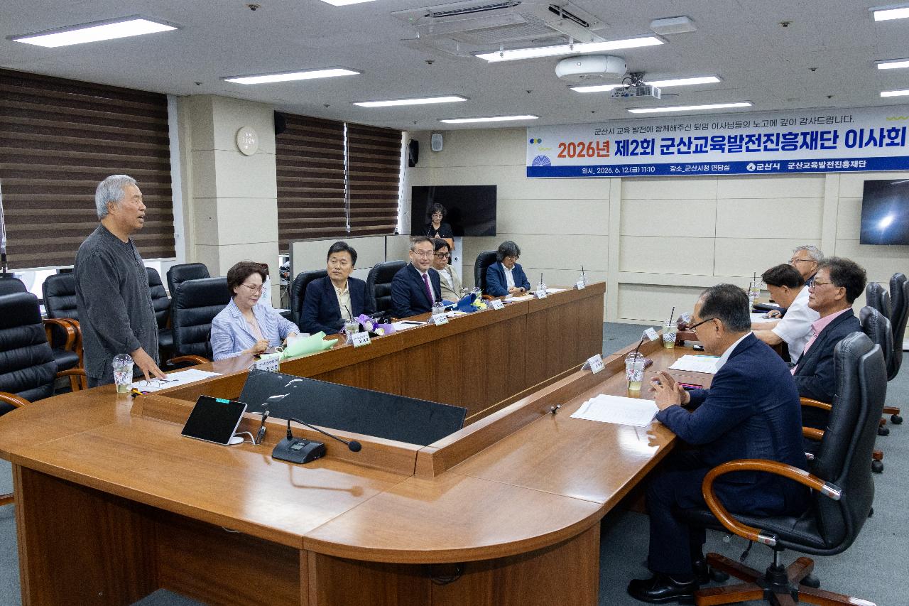 2026년 교육발전진흥재단 제2차 이사회