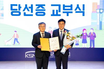 제9회 전국동시지방선거 당선증 교부식