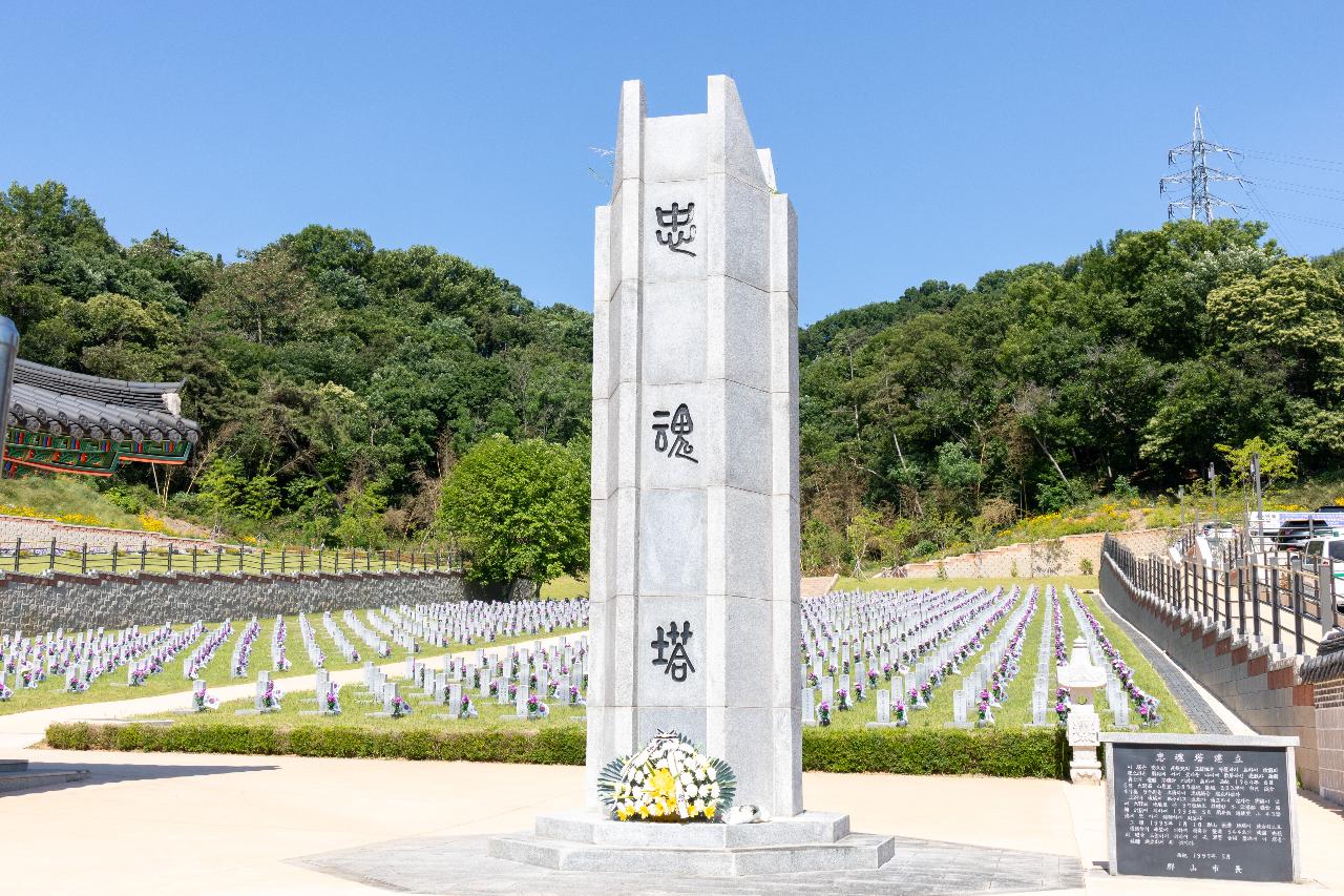 제71회 현충일 추념행사