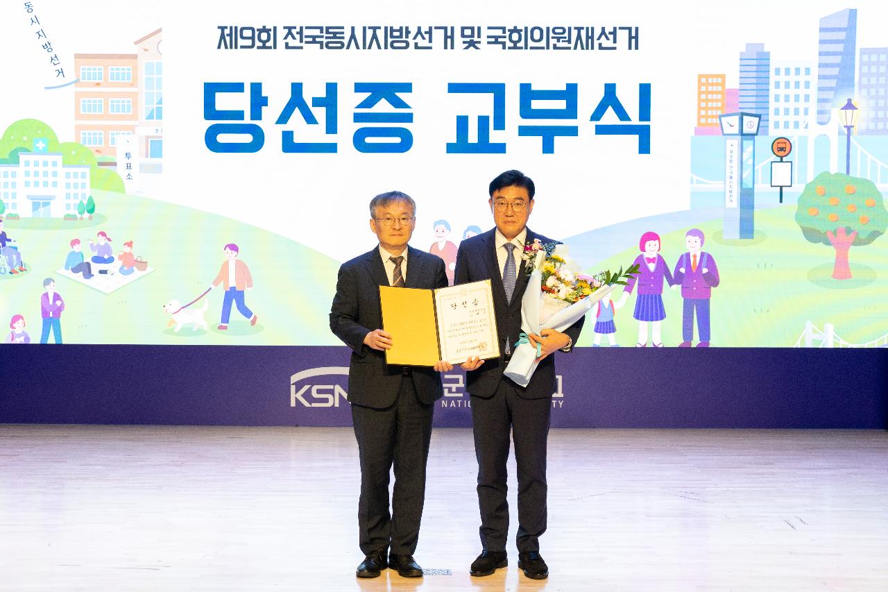 제9회 전국동시지방선거 당선증 교부식