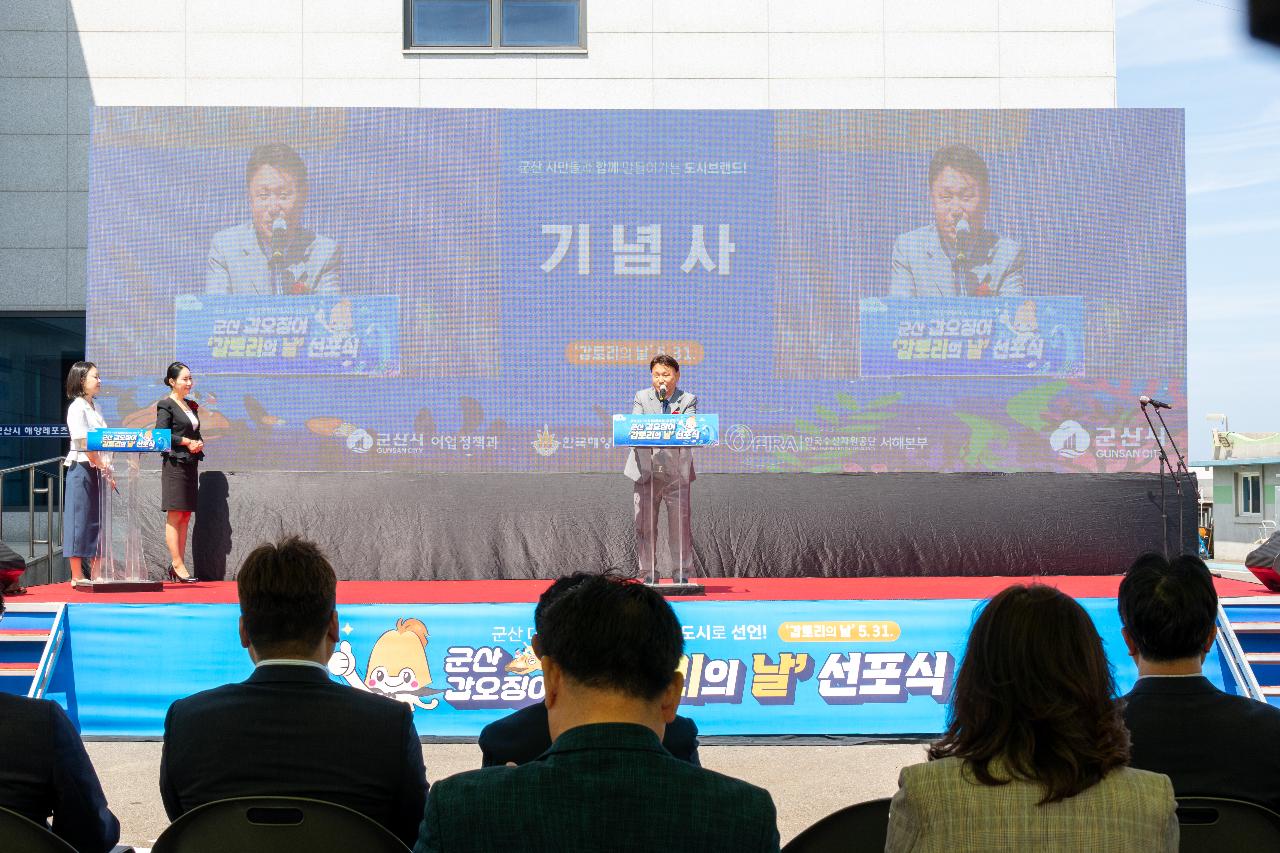 군산 갑오징어 갑토리의 날 신포식