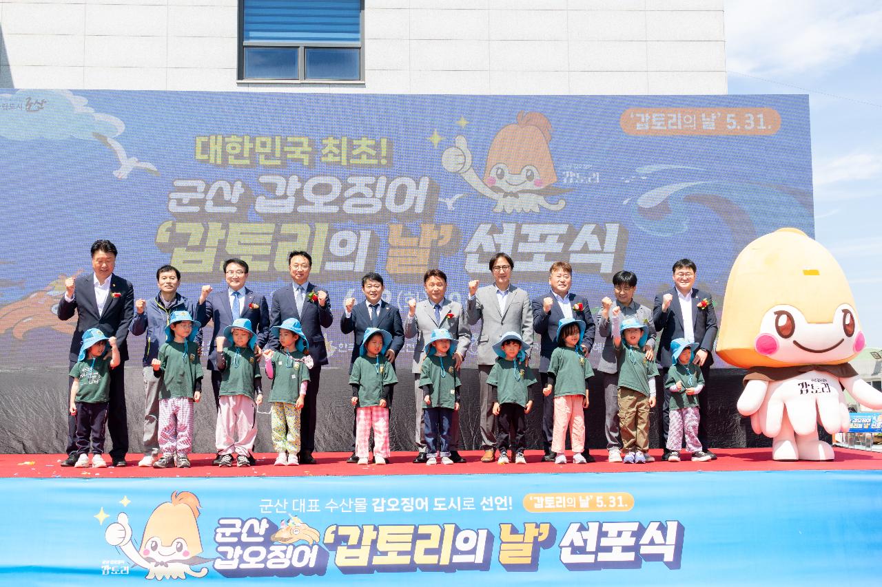 군산 갑오징어 갑토리의 날 신포식
