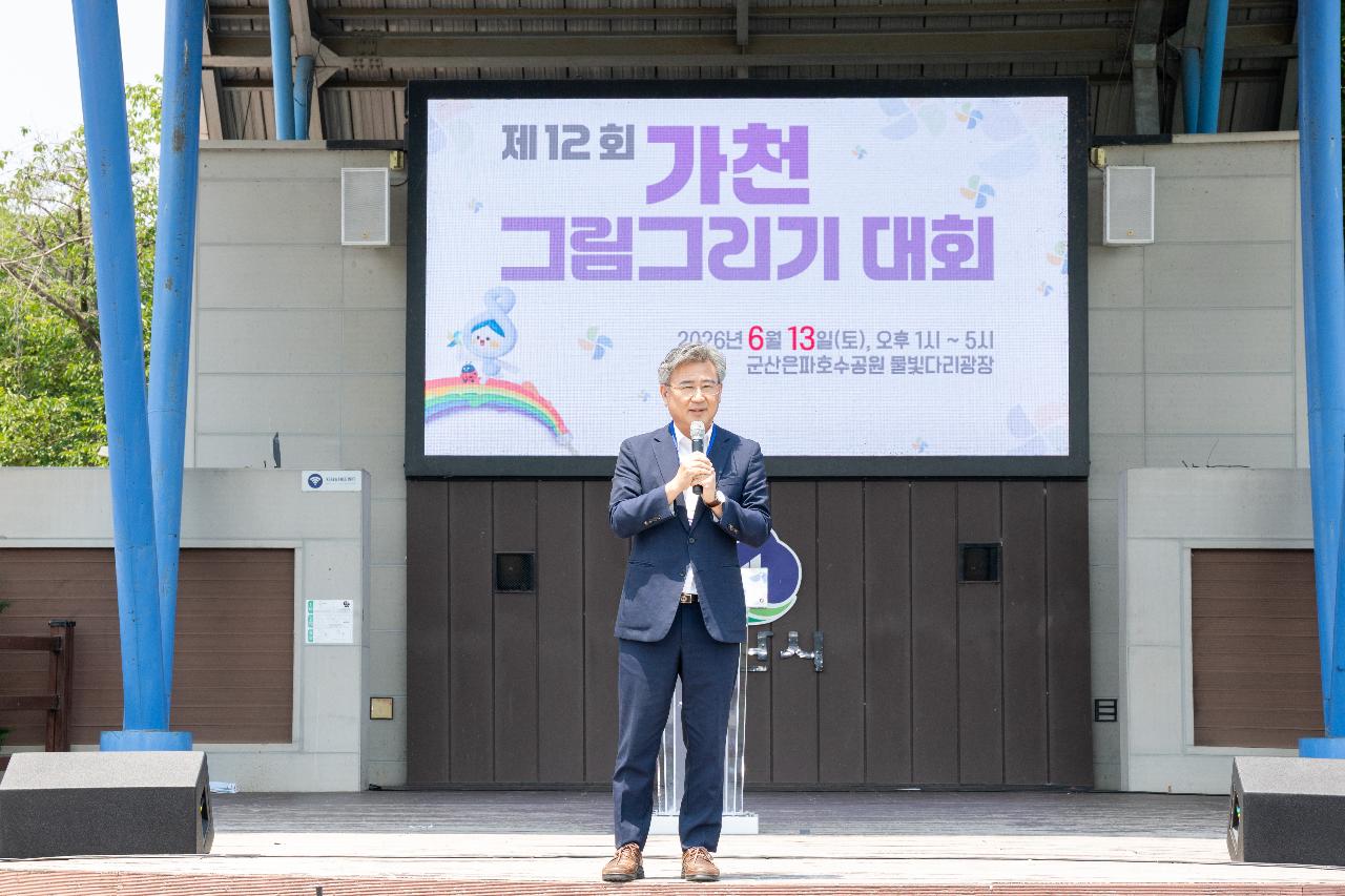 제12회 가천 그림그리기 대회