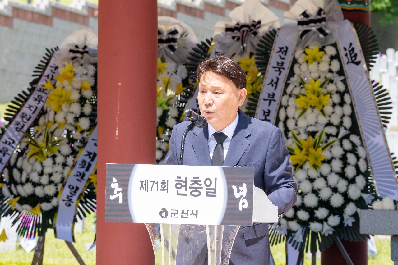 제71회 현충일 추념행사