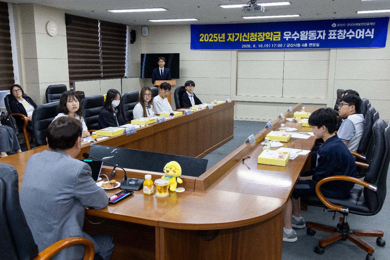 2025 자기신청장학금 우수활동자 표창 수여식