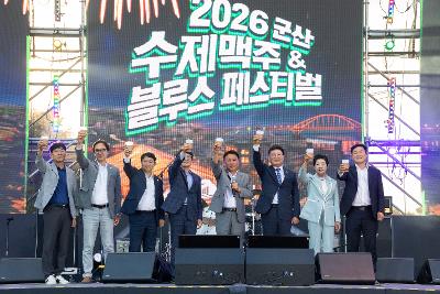 제5회 군산수제맥주&블루스 페스티벌 개막식