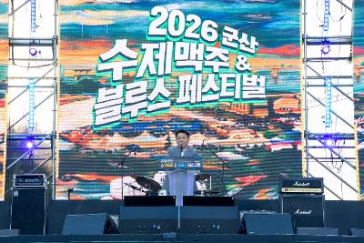 제5회 군산수제맥주&블루스 페스티벌 개막식