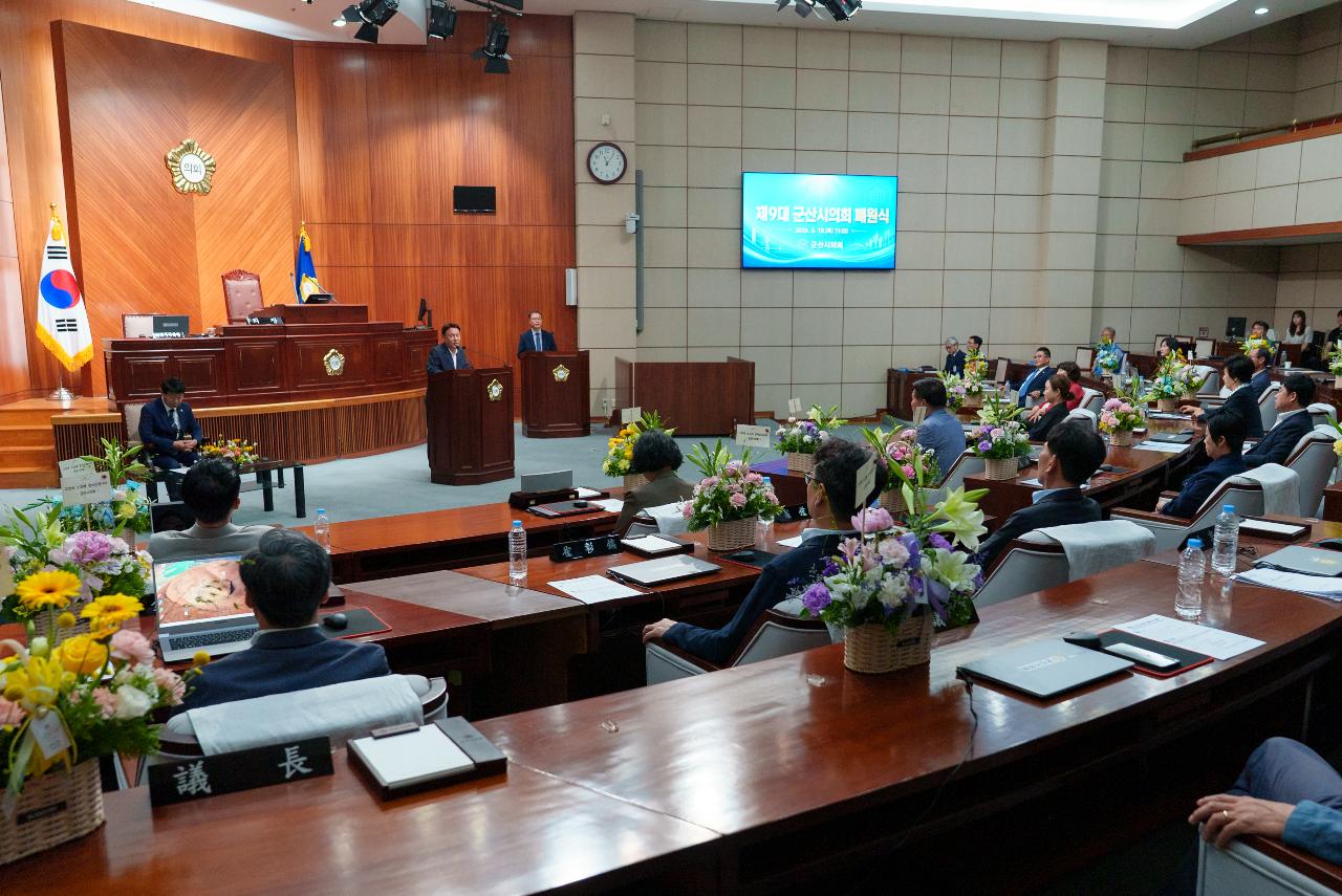 제9대 군산시의회 폐원식