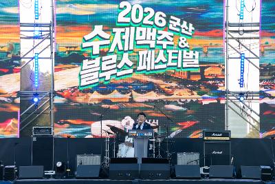 제5회 군산수제맥주&블루스 페스티벌 개막식