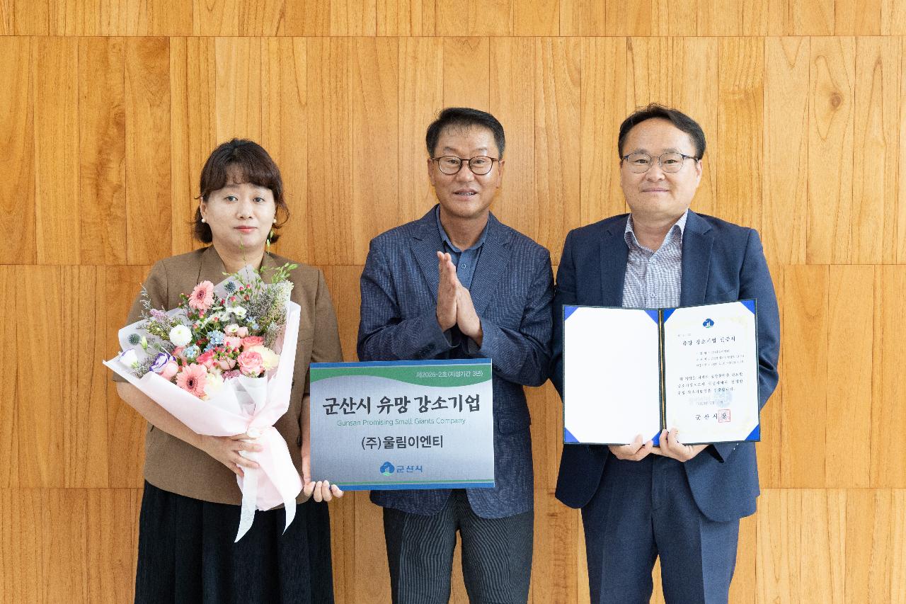 군산시 유망 강소기업 인증서 수여 및 현판식