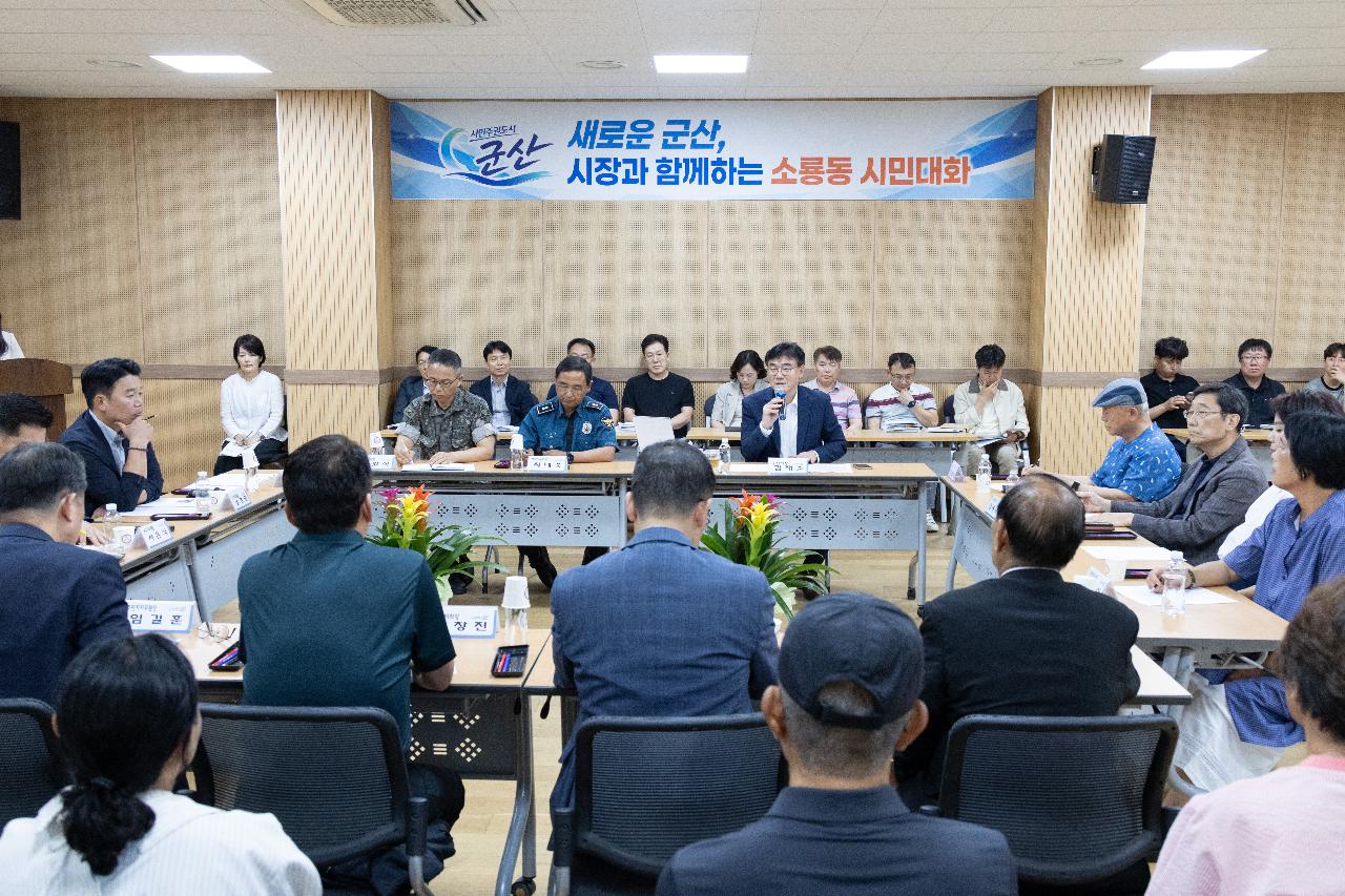 시장과 함께하는 시민대화(소룡동)