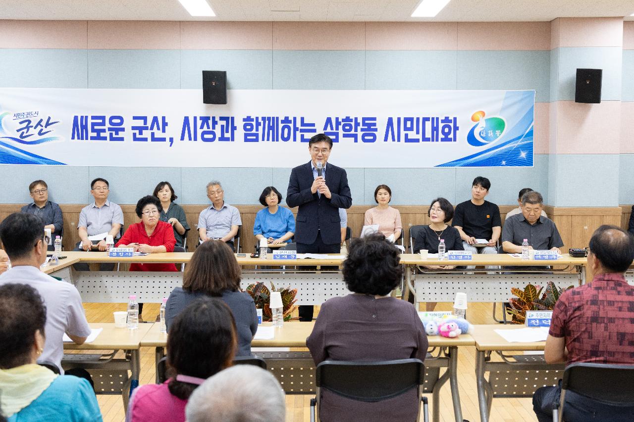 시장과 함께하는 시민대화(삼학동)