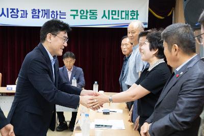 시장과 함께하는 시민대화(구암동)