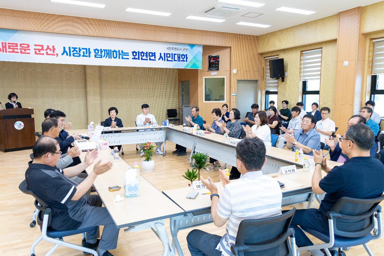 시장과 함께하는 시민대화(회현면)