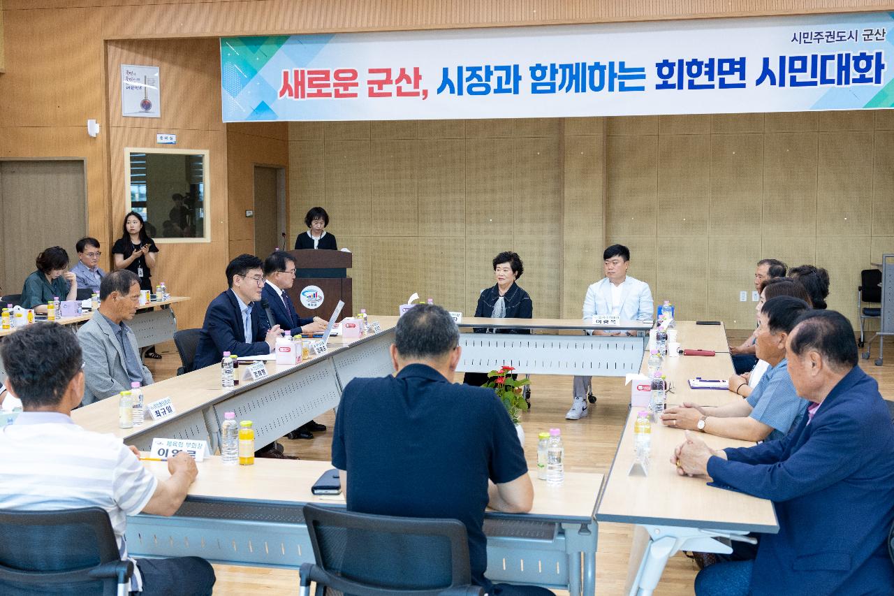 시장과 함께하는 시민대화(회현면)