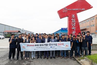 군산시 유망 강소기업 인증서 수여 및 현판식