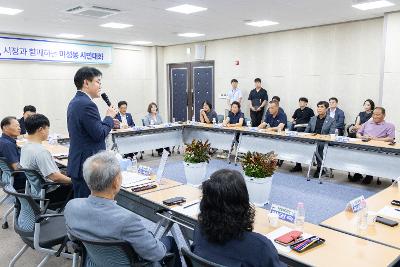 시장과 함께하는 시민대화(미성동)