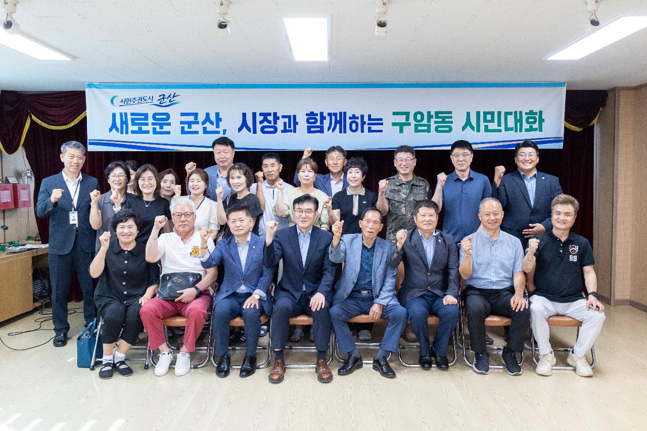 시장과 함께하는 시민대화(구암동)
