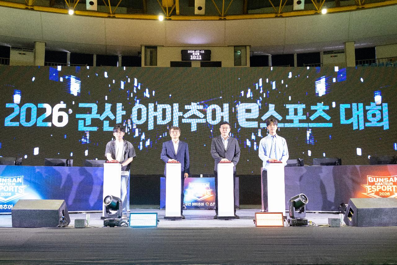 2026 군산 아마추어 e스포츠 대회
